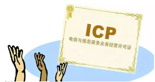 莲花ICP许可证